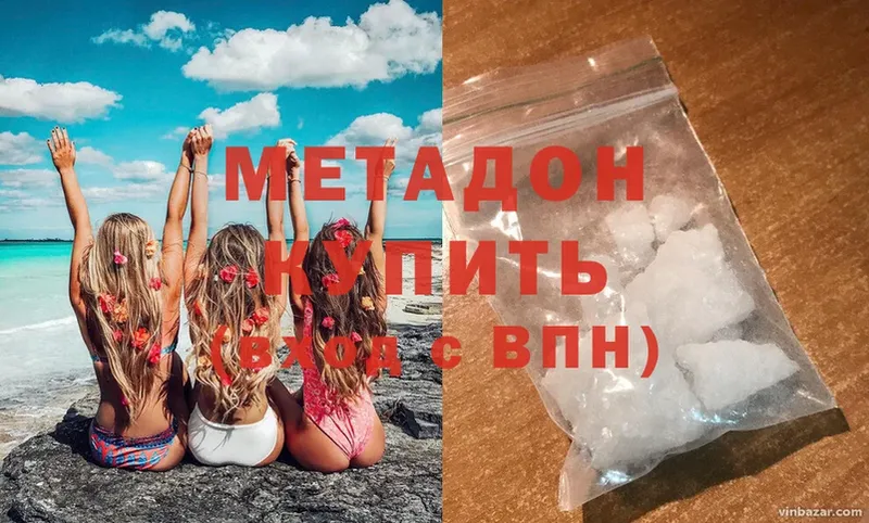 Метадон methadone Губкин